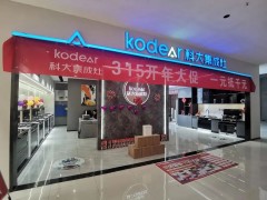 开业至禧！恭贺湖北科大利川店开张大吉，全新SI形象<span class=