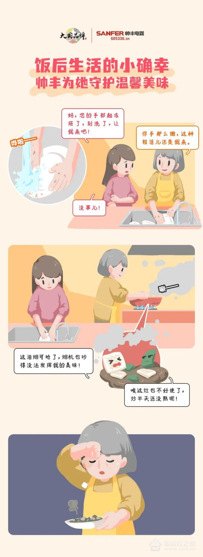 饭后生活的小确幸，帅丰集成灶为她守护温馨美味