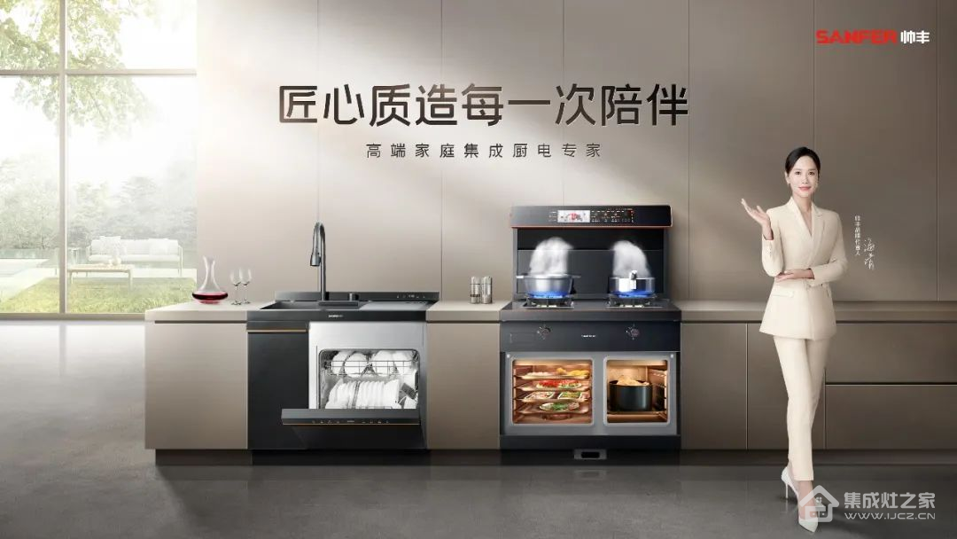 匠心质造每一次陪伴!帅丰集成灶品牌Slogan全面焕新升级