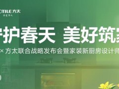 圣都×方太联合战略发布会 3.18邀你探秘<span class=