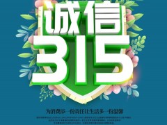 全面出击！科大315开年大促，全国线下终端<span class=