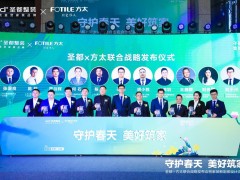 圣都整装×方太集团2023战略合作发布 | 携手逯薇共探家装行业<span class=