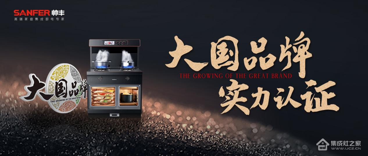帅丰集成灶品牌片上刊全国机场,展现大国品牌超凡力量