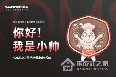 帅丰集成灶品牌片上刊全国机场,展现大国品牌超凡力量