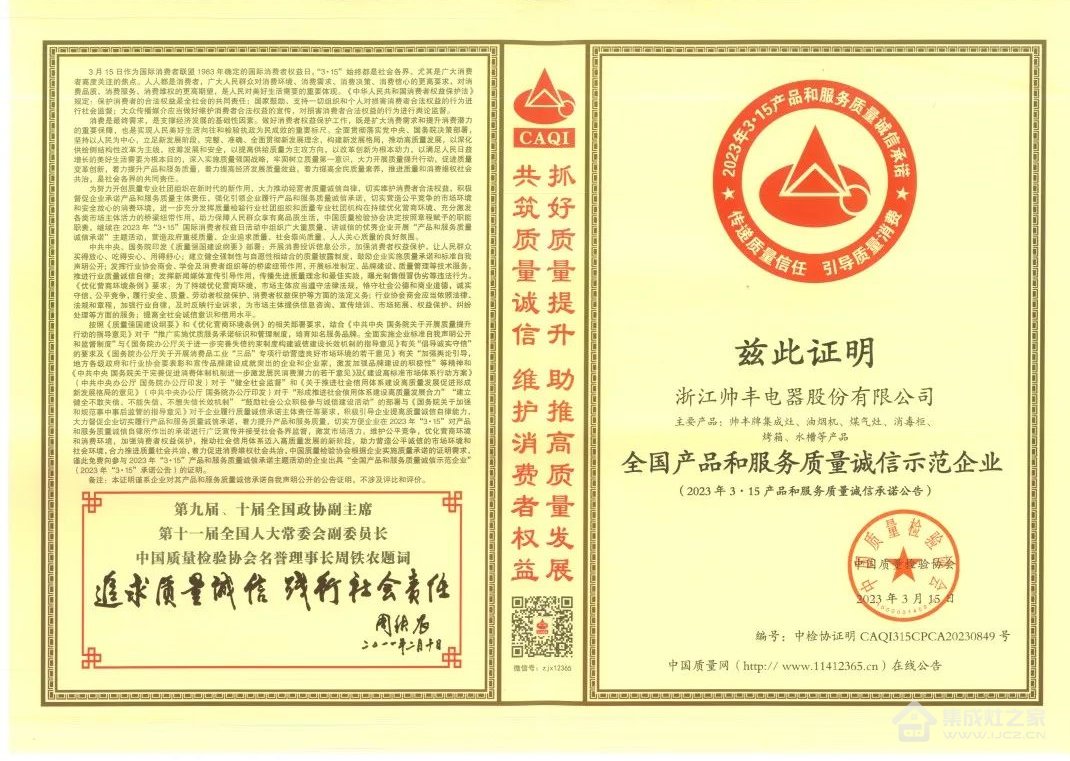 315品质大考,集成灶十大品牌帅丰以匠心品质塑造品牌口碑