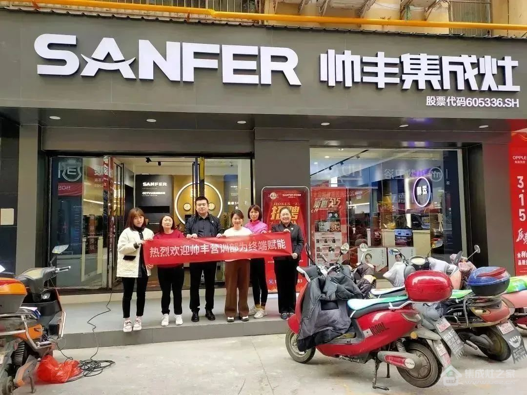 赋能终端速成长,集成灶10大品牌帅丰在行动