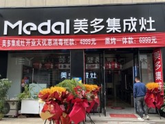 新店开业签38单 | 美多集成灶江苏赣榆专卖店开业<span class=