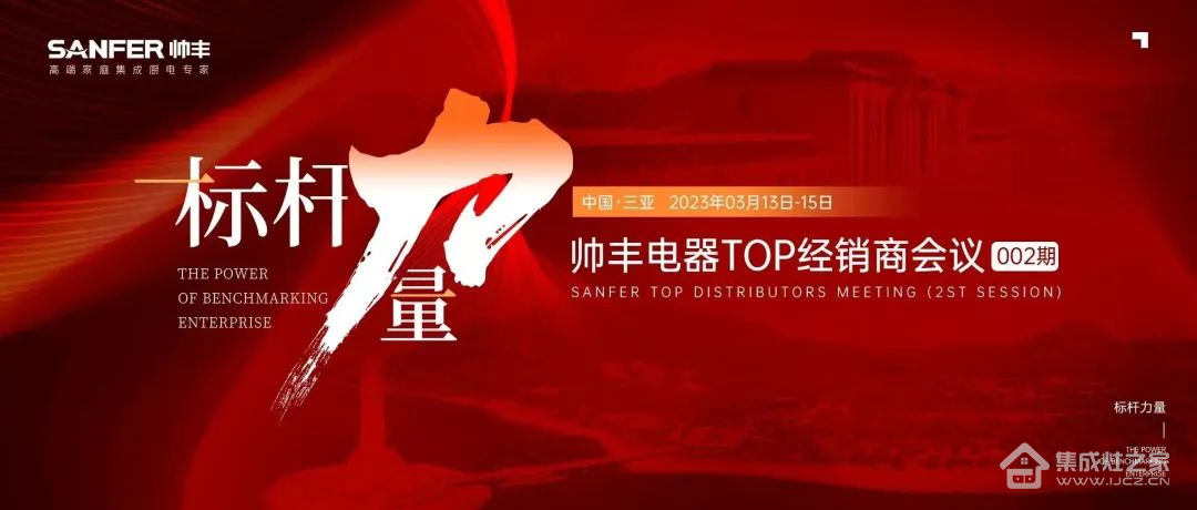 帅丰电器领跑集成灶行业高质量发展,尽显大国品牌硬实力