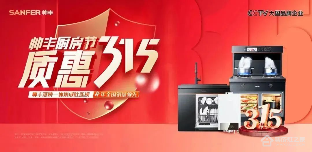 帅丰电器领跑集成灶行业高质量发展,尽显大国品牌硬实力