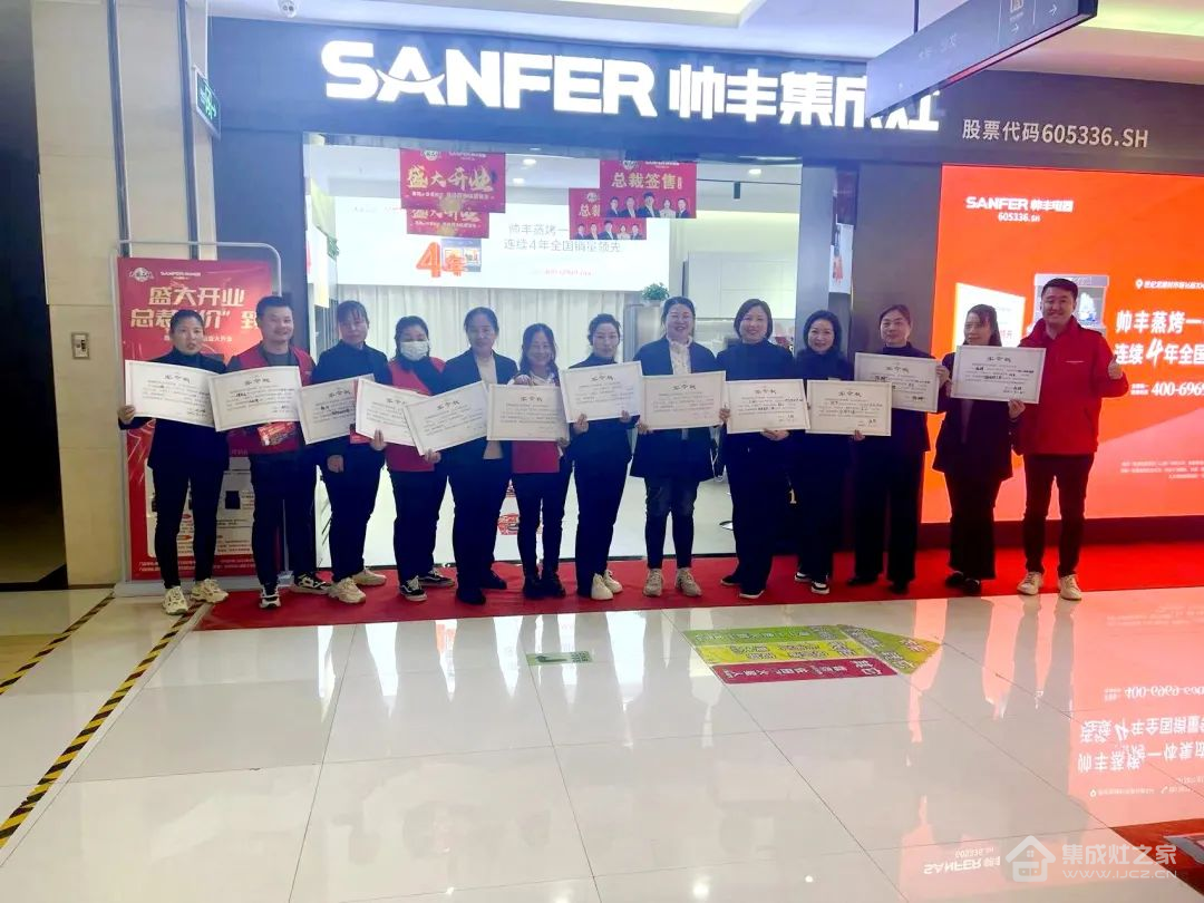 帅丰电器荆州集成灶门店开业活动启动会圆满成功!