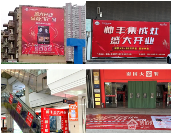 帅丰电器荆州集成灶门店开业活动启动会圆满成功!