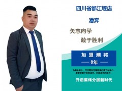 专访丨潮邦都江堰经销商潘总：优质<span class=