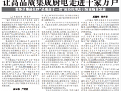 蓝炬星荣登权威报刊，践行高质量<span class=