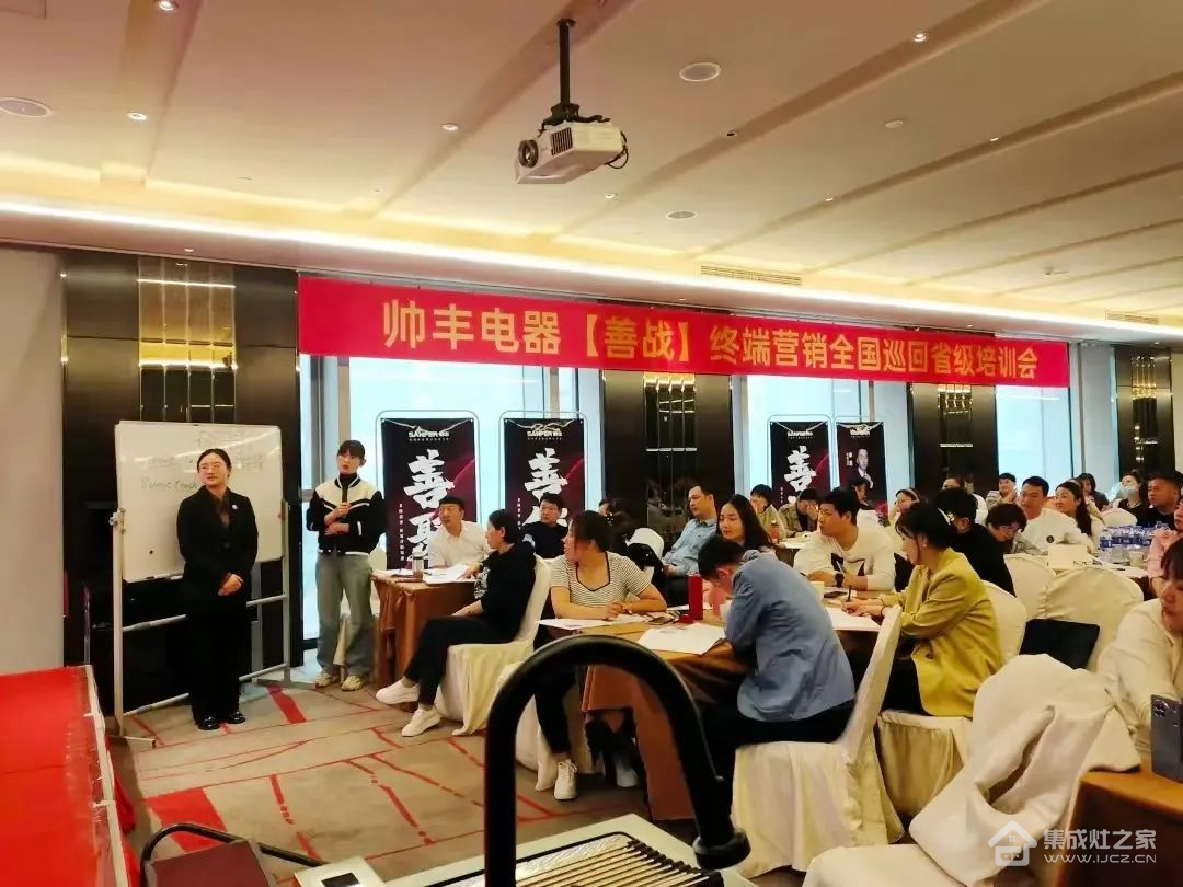 帅丰集成灶【善战】终端营销全国巡回省级培训会唐山站顺利举行!