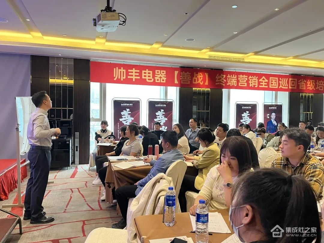 帅丰集成灶【善战】终端营销全国巡回省级培训会唐山站顺利举行!
