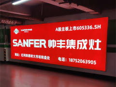 集成灶品牌帅丰<span class=