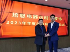 强强联手 共赢未来丨培恩<span class=