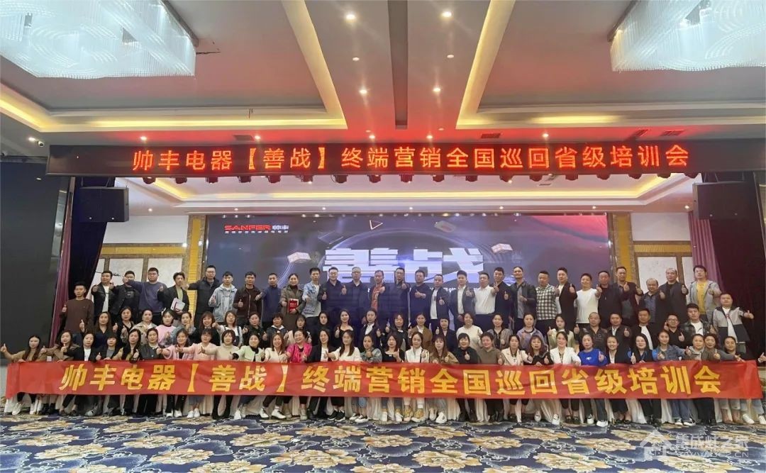 帅丰集成灶【善战】终端营销全国巡回省级培训会成都站顺利举行!