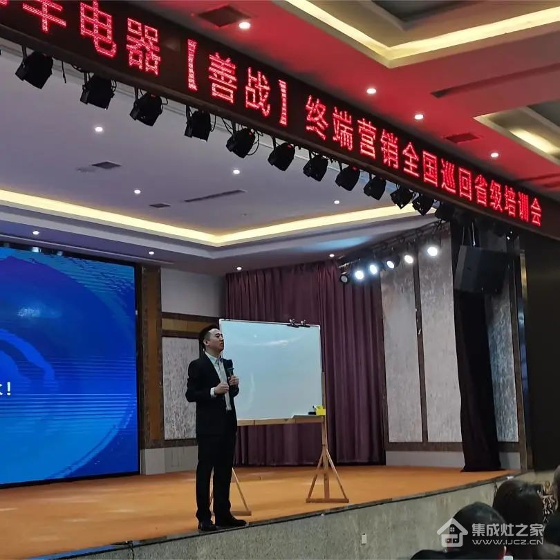 帅丰集成灶【善战】终端营销全国巡回省级培训会成都站顺利举行!