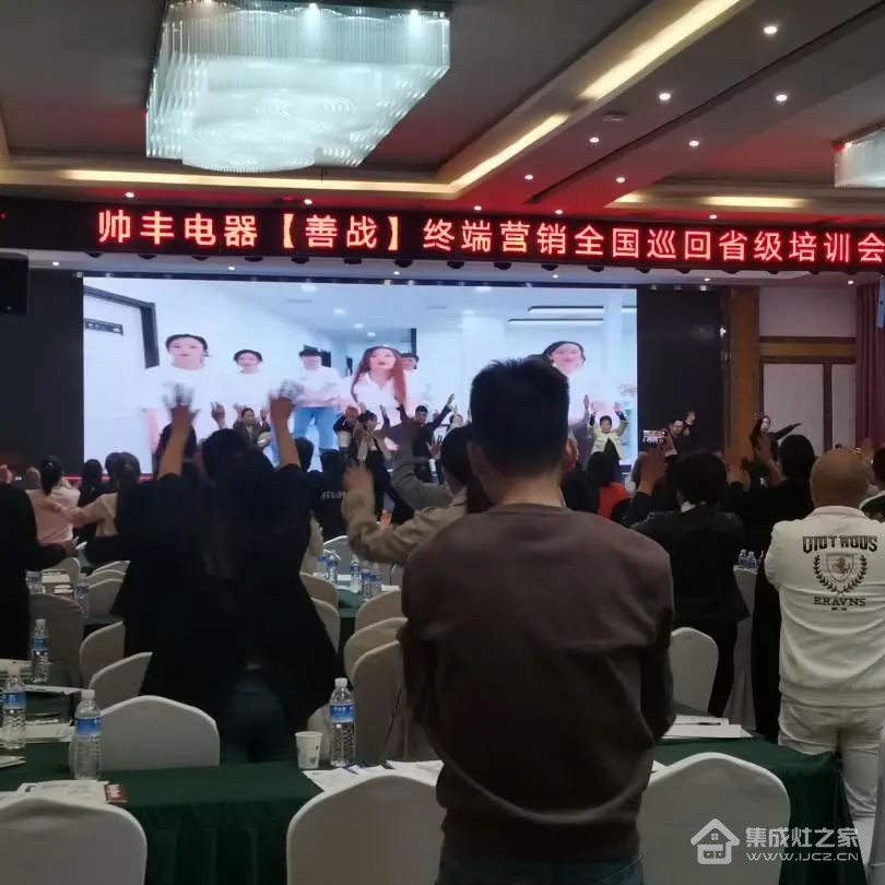 帅丰集成灶【善战】终端营销全国巡回省级培训会成都站顺利举行!