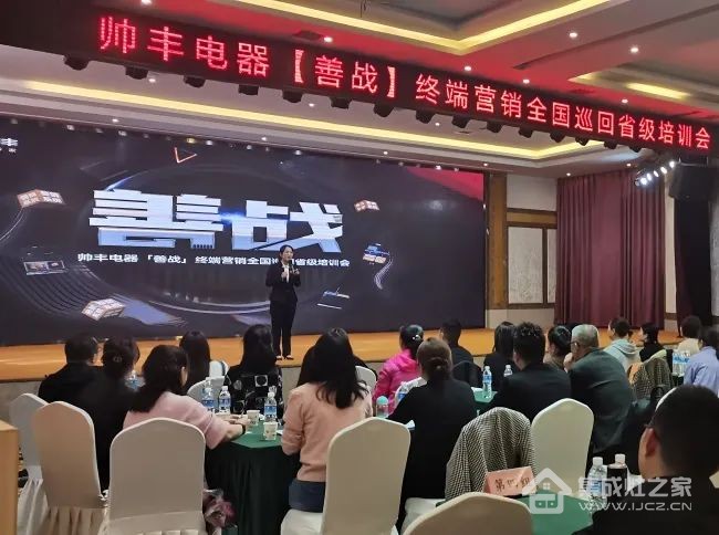 帅丰集成灶【善战】终端营销全国巡回省级培训会成都站顺利举行!