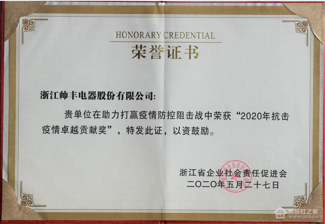 集成灶品牌帅丰电器董事长商若云荣获“共同富裕贡献奖—慈善奖”