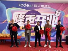 科大利川店开业大爆，“灶”就辉煌五一
