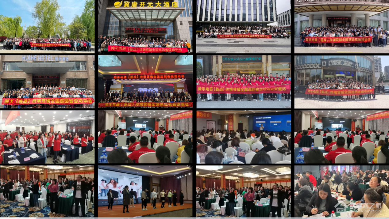 帅丰集成灶【善战】终端营销全国巡回省级培训会圆满结束,一起精彩再回顾