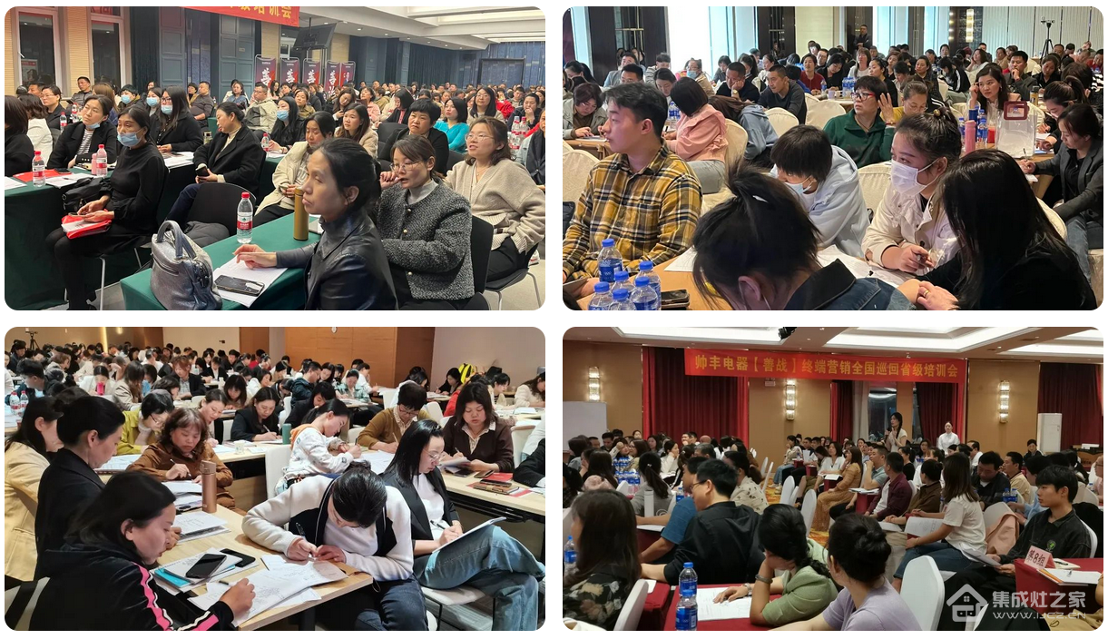 帅丰集成灶【善战】终端营销全国巡回省级培训会圆满结束,一起精彩再回顾
