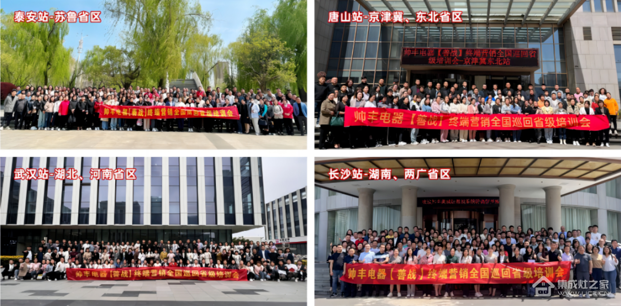 帅丰集成灶【善战】终端营销全国巡回省级培训会圆满结束,一起精彩再回顾