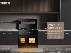 潮邦带你玩转厨房--新“食”代