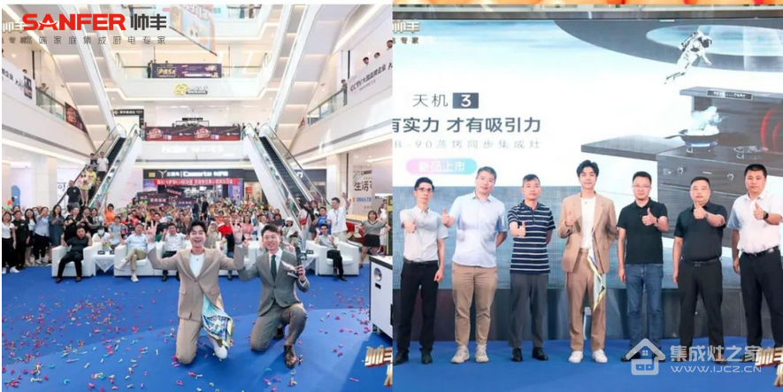 4大明星倾情助阵,集成灶品牌帅丰集成灶新品备受追捧