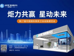 展会邀请函|蓝炬星诚邀您共赴2023<span class=