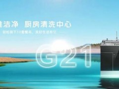 G21| 请查收！美多集成洗碗机产品科普与<span class=