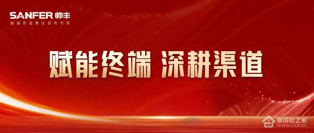 深耕渠道 聚焦终端｜帅丰集成灶持续开展全国门店培训会，赢战市场！