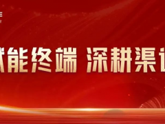 深耕渠道 聚焦终端｜帅丰集成灶持续开展<span class=