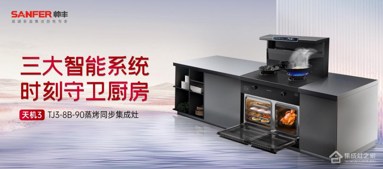 一文了解一个集成灶品牌:帅丰集成灶靠什么出圈?