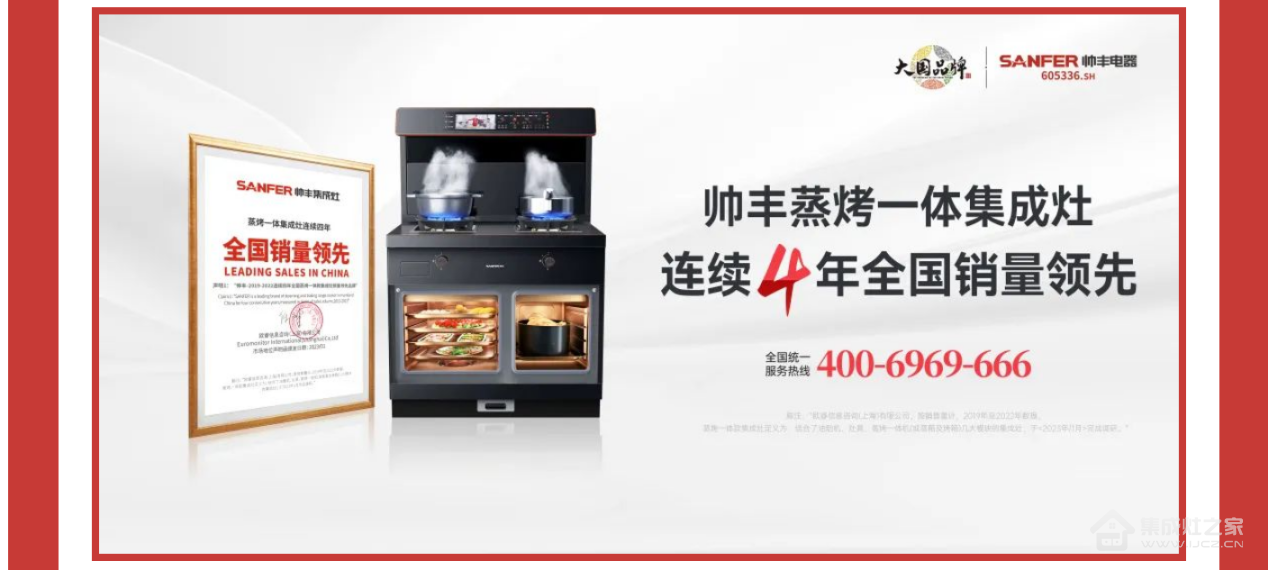 集成灶10大品牌—帅丰集成灶618大战告捷,蒸烤同步款持续领跑行业!