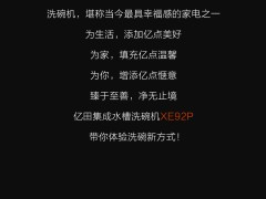 「净」益求精 「洗」添幸福！