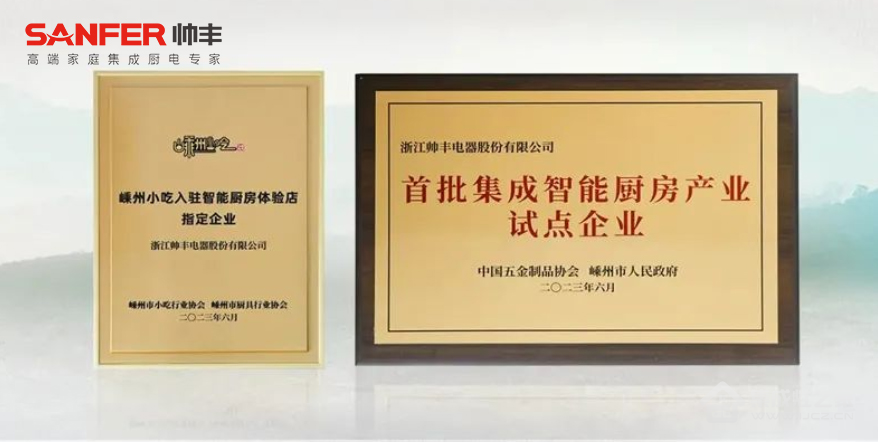 6月“丰”光,荣耀前行/帅丰集成灶6月大事记,一同精彩回顾