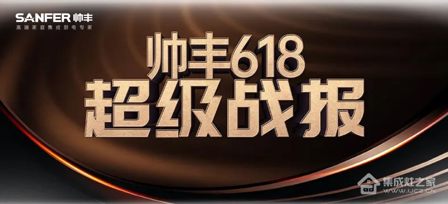 6月“丰”光，荣耀前行/帅丰集成灶6月大事记，一同精彩回顾