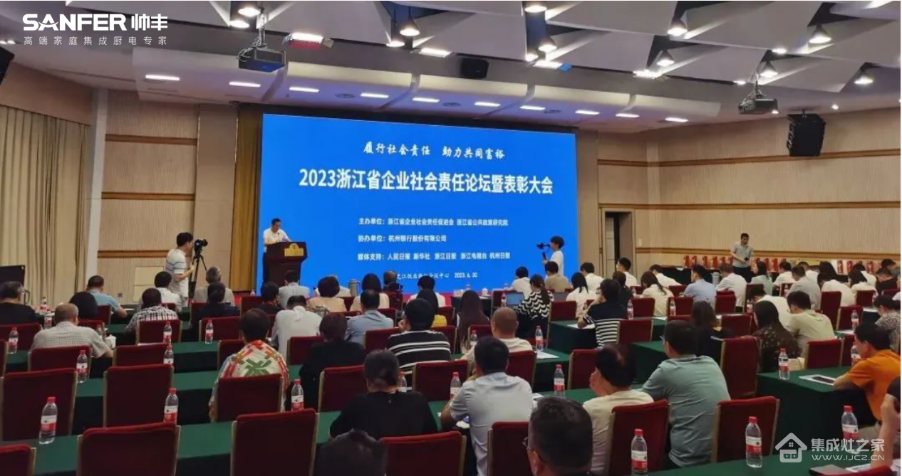 行业榜样!集成灶品牌帅丰电器获评“2022浙江省企业社会责任标杆企业”