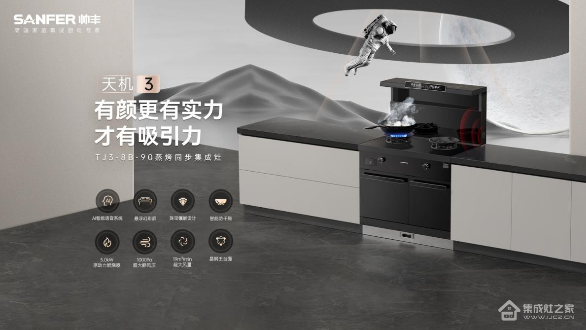 新家入住,集成灶品牌帅丰集成套系组合帮你轻松打造高颜值厨房!