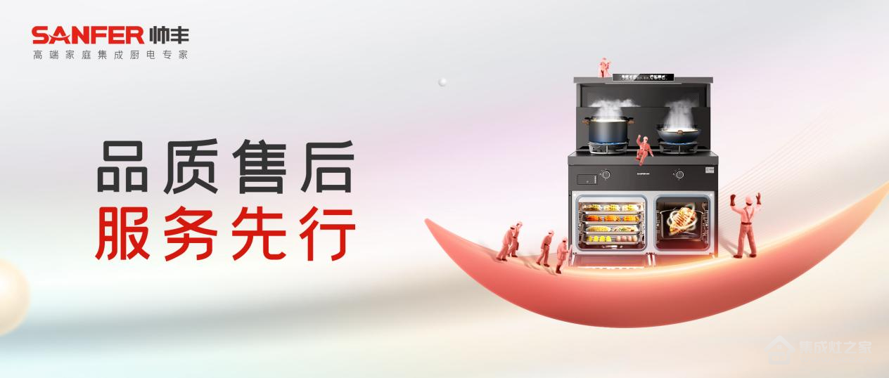 品质售后 服务先行|集成灶10大品牌帅丰深入终端,全面提升门店服务竞争力