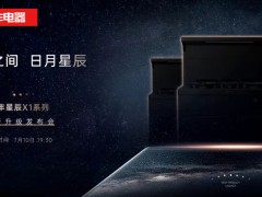 硬核科技 实力非凡！帅丰星辰X1系列全新<span class=