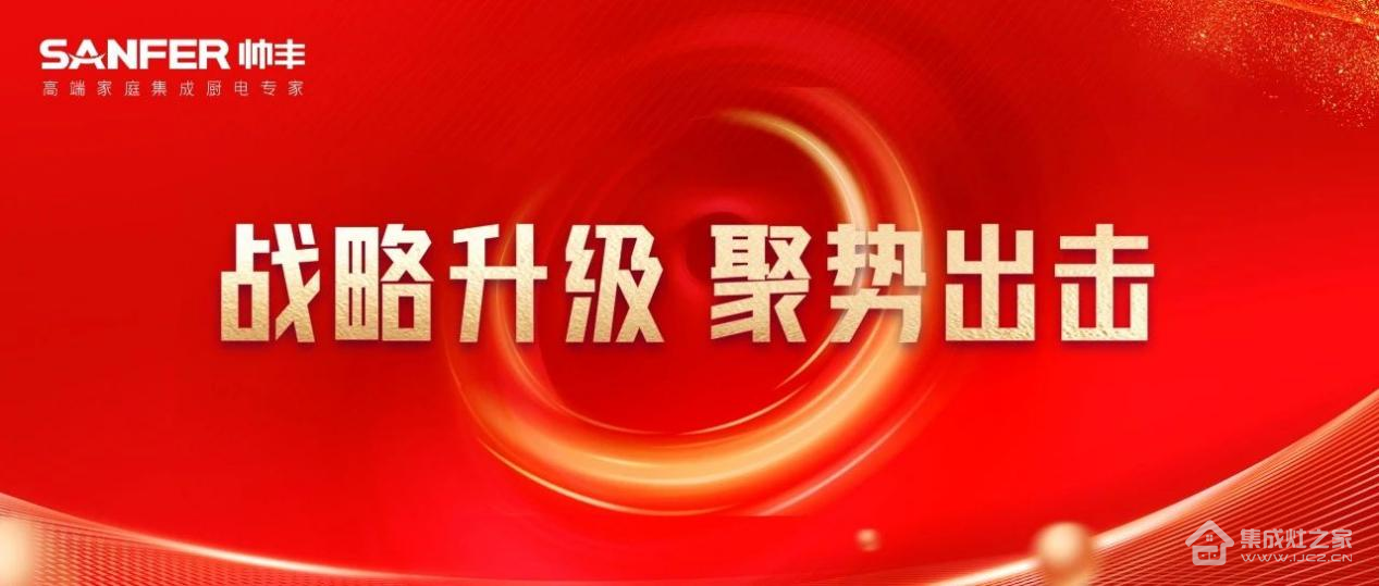 聚势蓄能 赋能终端|帅丰集成灶培训持续发力,助推新商成长蜕变