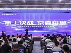 本土决战 京喜培恩丨培恩<span class=