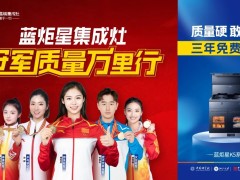点亮全国！蓝炬星“冠军质量万里行”活动<span class=