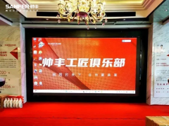 抱团打天下，合作赢未来｜“帅丰电器工匠俱乐部”活动——张<span class=