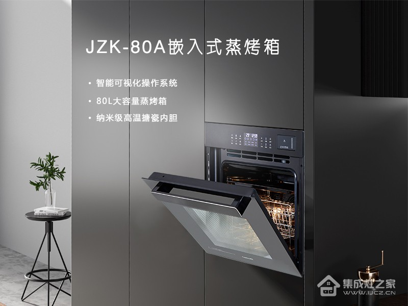 JZK-80A嵌入式蒸烤箱